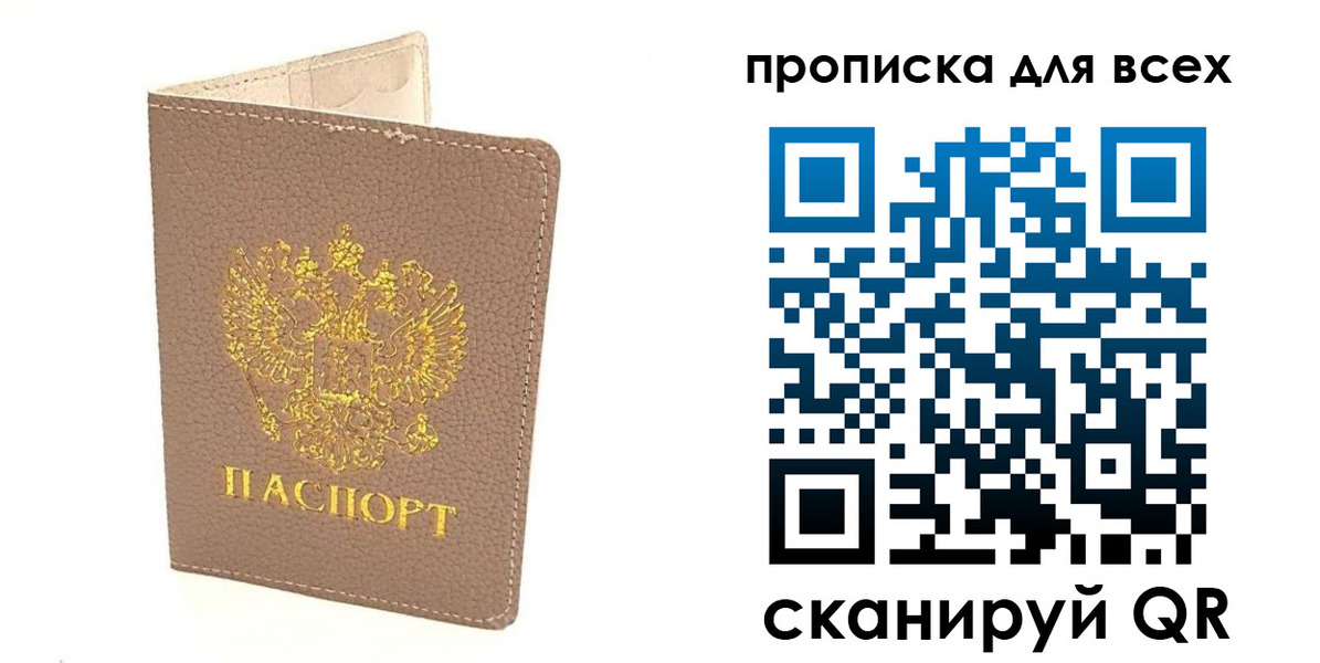 прописка в Шелехове